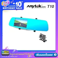 Anytek กล้องติดรถยนต์ รุ่น T10 แบบกระจกมองหลัง Full HD 1080P 2กล้อง กล้องหน้า-กล้องหลัง จอภาพ 5นิ้ว (Original)