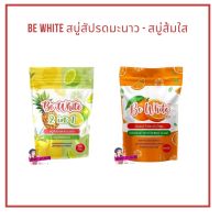 Soap Be white orange สบู่บีไวท์  สบู่ส้มใส - สบู่สับปะรดมะนาว  ปริมาณ 80g. และ  300g.