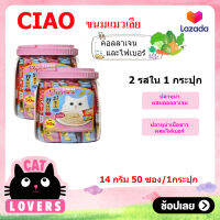 [2กป.] Ciao Collagen and Fiber cat licking snacks (14 g*50 sachets) / เชา ขนมแมวเลีย คอลลาเจนและไฟเบอร์ มี2รสชาติ (14 กรัม*50 ซอง)