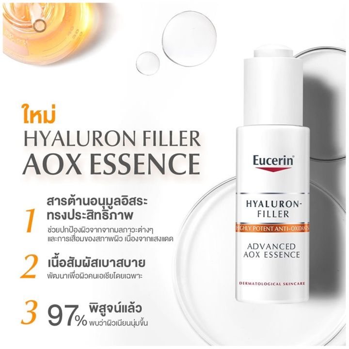 eucerin-hyaluron-filler-advanced-aox-essence-30-ml-ซีรั่มช่วยให้รูขุมขนดูกระชับและริ้วรอยแรกเริ่มดูลดเลือน