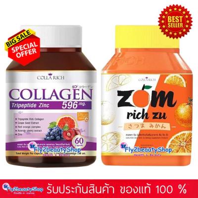 แพคคู่ !!! Zom Rich Zu By Colla Rich ส้ม ริท ซึ คอลลาริช (ขนาด 30 แคปซูล x 1 กระปุก) + Colla Rich Collagen อาหารเสริม คอลลาริช คอลลาเจน (60 แคปซูล x 1 กระปุก) บำรุงผิว