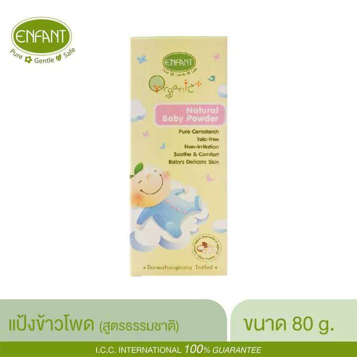 enfant-แป้งเด็กสูตรธรรมชาติ-organic-plus-natural-baby-powder-ใช้ได้ตั้งแต่แรกเกิด