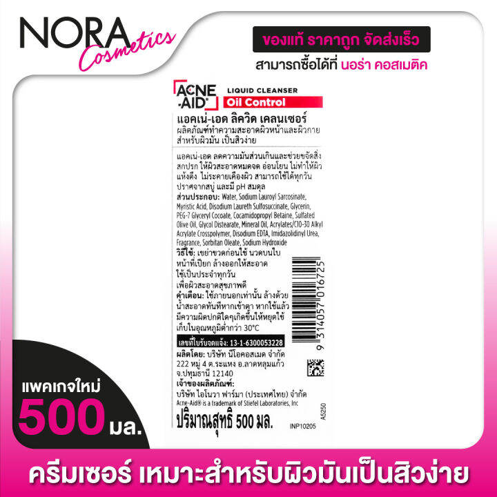 acne-aid-liquid-cleanser-แอคเน่-เอด-ลิควิด-คลีนเซอร์-500-ml-แดง-เหมาะสำหรับผิวมันเป็นสิวง่าย