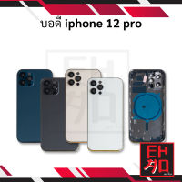 บอดี้ iP 12 Pro เคสกลาง+ฝาหลังไอโฟน บอดี้ไอโฟน 12 โปร Body มีโลโก้