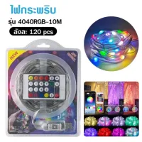 Led Strip ไฟเส้น RGB ไฟประดับ ไฟ 4040  เชื่อมต่อมือถือและรีโมท หัวusb ขนาด 10m สำหรับตกแต่งบ้าน ตกแต่งห้องปาร์ตี้ ไฟลวดตกแต่ง