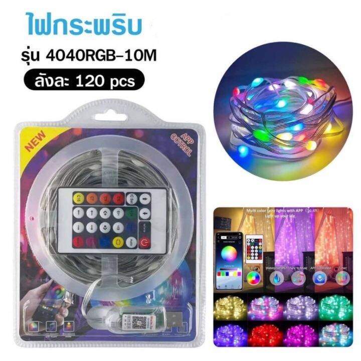 led-strip-ไฟเส้น-rgb-ไฟประดับ-ftee78-ไฟ-4040-ควบคุมด้วยมือถือ-เชื่อมต่อมือถือและรีโมท-หัวusb-ขนาด-10m-สำหรับตกแต่งบ้าน-ตกแต่งห้องปาร์ตี้-ไฟลวดตกแต่ง