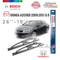 ที่ปัดน้ำฝน ใบปัดน้ำฝน ซิลิโคน ตรงรุ่น Honda Accord 2008-2011 G8 ไซส์ 26-19 ยี่ห้อ BOSCH จำนวน 1 คู่**ยินดีให้บริการจบในที่เดียว**