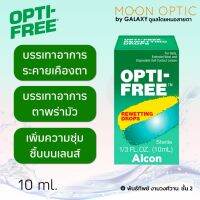 Alcon Opti-Free Rewetting Drops อัลคอน ออพติคฟรี รีเวตติ้ง ดรอป