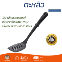 ราคาพิเศษ ตะหลิวมีร่อง TEFAL K1292014 39 ซม. วัสดุเกรดพรีเมียม แข็งแรง กระชับ จับถนัดมือ Turners จัดส่งทั่วประเทศ