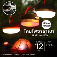 【กดติดตามลด10บาท】ไฟซาลาเปา LED โคมไฟตั้งโต๊ะ โคมไฟตกแต่งห้อง โคมไฟอ่านหนังสือ โคมไฟติดผนัง โคมไฟตั้งแคมป์ ไฟแคมป์ปิ้ง มีบริการเก็บเงินปลายทาง