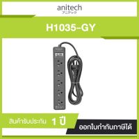 ANITECH รางปลั๊กไฟ 5 ช่อง 1 สวิตซ์ สีเทา รุ่น H1035-GY ปลั๊กไฟมาตรฐาน มอก.