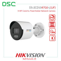 DS-2CD1047G0-L(2.8mm / 4mm)(C) กล้องวงจรปิด Hikvision 4 MP ColorVu Fixed Bullet Network Camera กล้องรักษาความปลอดภัย ทนทาน ภาพชัด สินค้าคุณภาพ - DSC Group