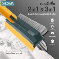 แปรงขัดพื้น 3 in 1 แปรงขัดห้องน้ำ แปรงขัดพื้นช่องว่าง แปรงขัดพื้นพร้อมที่ปาดน้ำ การหมุน 120 องศา ขัดได้ทุกซอกทุกมุม แข็งแรง ทนทาน มี 2 ​​สี