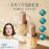 2023 Hua Xizi Yurong Skin Care and Makeup Foundation คอนซีลเลอร์ให้ความชุ่มชื้นและติดทนนาน