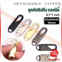 Local home หัวซิปแบบถอดได้ หัวซิปกระเป๋า ทั่วไป แบบเปลี่ยน Metal Zipper Head