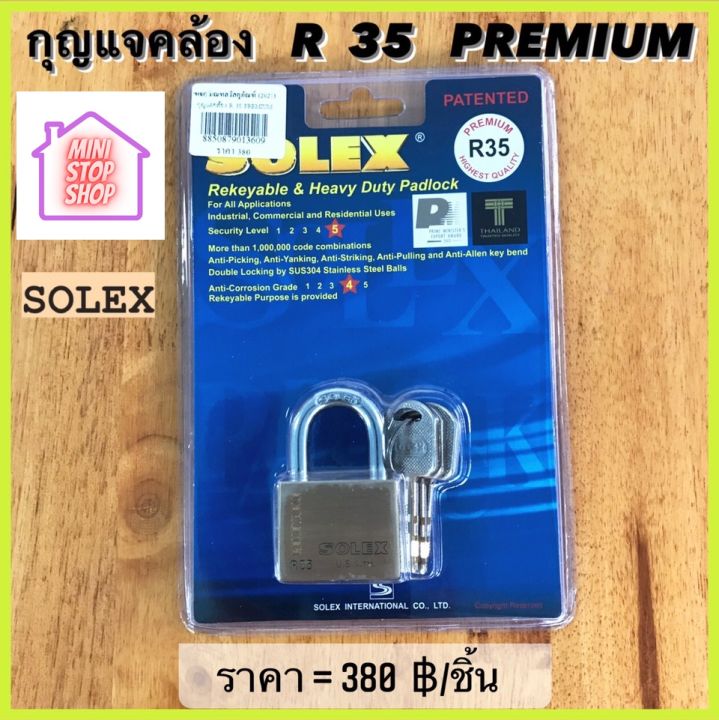 กุญแจคล้อง แม่กุญแจ ยี่ห้อ SOLEX รุ่น R35 มีสินค้าอื่นอีก กดดูที่ร้านได้ค่ะ