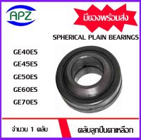 GE40ES  GE45ES GE50ES GE60ES GE70ES  ตลับลูกปืนตาเหลือก ( SPHERICAL PLAIN BEARINGS )  GE40 GE45 GE50 GE60 GE70  จัดจำหน่ายโดย Apz