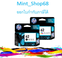 HP 62 BLACK +HP 62 COLOR (แพ็คคู่ดำ+สี) C2P04AA / C2P06AA