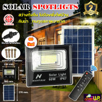 สปอร์ตไลท์โซล่าเซลล์ 60W โคมไฟไฟพลังแสงอาทิตย์ LED Solar Light ใช้พลังงานแสงอาทิตย์ ( มีรีโมท ตั้งเวลา+ปรับแสงได้ )