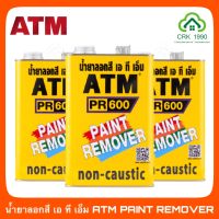 น้ำยาลอกสี  เอทีเอ็ม ATM PAINT REMOVER