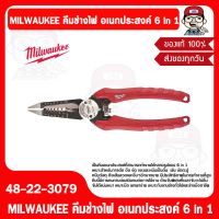 MILWAUKEE คีมช่างไฟ อเนกประสงค์ 6 in 1 48-22-3079 ของแท้ 100%