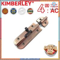 กลอนประตู ห้องน้ำ สเตนเลสแท้ (SUS 304JAPAN) | KIMBERLEY | NO.360”(AC)-4" Sาคาต่อชิ้น