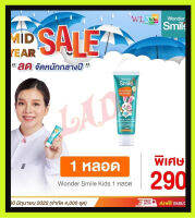 พร้อมส่ง แท้ ส่งฟรี ยาสีฟันวันเดอร์สไมล์คิดส์ 1 หลอด Wonder Smile Kids ยาสีฟันสำหรับเด็ก ยาสีฟันออแกนิค สูตรโดยทันตแพทย์ ส่งด่วนมีปลายทาง!!!