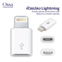 Ossa หัวแปลง MicroUSB TO LIGHTNING (WEALTH) หัวแปลงไลท์นิ่ง ตัวแปลง MICRO USB TO LIGHTNING ( It-2in1Bหัวแปลง )