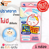 KoolFever for Baby 6 แผ่น/กล่อง Kool Fever Cooling Gel คูลฟีเวอร์ แผ่นเจลลดไข้ สำหรับเด็ก ตั้งแต่เด็กแรกเกิด เด็กอายุ 2 ปี