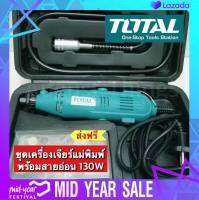 ชุดเครื่องเจียร์แม่พิมพ์+สายอ่อน 130W รุ่น TG 501032 (แถมฟรี หัวจับชิ้นงานสายอ่อน 3 อัน พร้อมอุปกรณ์อีก 100ชิ้น)