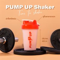 PUMP UP Shaker แก้วเชค กระบอกเชค ชงโปรตีน ขนาด 400 ml