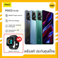 New! POCO X5 5G (8/256GB) ?เครื่องแท้ประกันศูนย์ไทย?