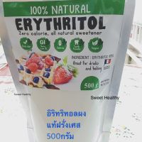 นำ้ตาลอิริทริทอล Erythritol from France 500กรัม นำ้ตาลคีโต