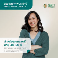 [E-Voucher ]โปรแกรมตรวจสุขภาพแบบประจำปี สำหรับสุภาพสตรี  อายุ 40 - 50 ปี สาขาสุขุมวิท