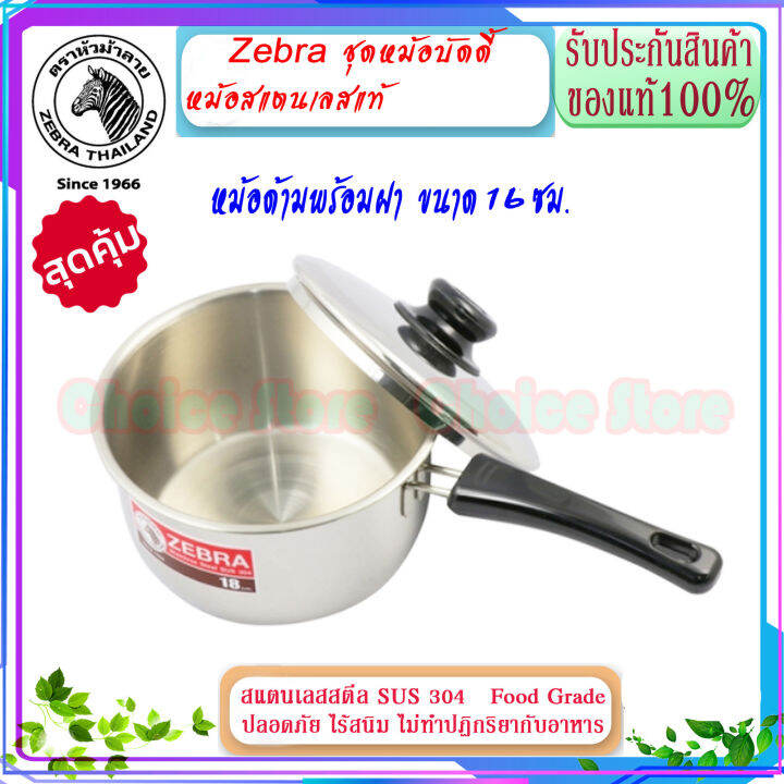 zebra-ม้าลาย-หัวม้าลาย-หม้อหุงต้ม-แฮปปี้บัดดี้-1ชุด8-ชิ้น-หม้อหัวม้าลาย-หม้อสแตนเลส-เครื่องครัวสแตนเลส-เครื่องครัวหัวม้าล-หม้อหุงต้ม-หม้อ