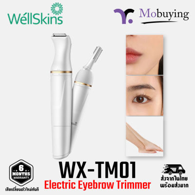 เครื่องกำจัดขนเอนกประสงค์ Wellskin WX-TM01 Mutifunctional Electric Eyebrow Trimmer เครื่องกำจัดขน เครื่องกันจอน เครื่องกันคิ้ว เครื่องตัดผม รับประกัน 6 เดือน