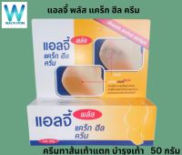 ครีมทาส้นเท้า แอลจี้ ELLGY PLUS CREAM 50G.