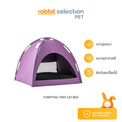 [พร้อมส่ง] Rabbit Selection Pet FurryTail Tent Cat Bed มีให้เลือก 3 สี