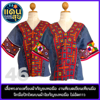 พร้อมส่งฟรี รหัส 81051-2 เสื้อชาวเขาประยุกต์ เสื้อผ้าปักชนเผ่า เสื้อใยกัญชง เสื้อชนเผ่าประยุกต์ แฟชันชนเผ่า ผ้าปักม้ง ผ้าไทย