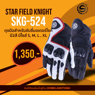 [พร้อมส่ง] STAR FIELD KNIGHT SKG-524 สีขาว ถุงมือสำหรับขับมอเตอร์ไซค์
