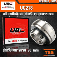 UC218 UBC ตลับลูกปืนตุ๊กตา สำหรับงานอุตสาหกรรม รอบสูง BEARING UNITS UC 218 เฉพาะตลับลูกปืน (สำหรับรูเพลาขนาด 90 มิล) จำนวน 1 ตลับ โดย TSS