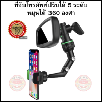 ที่ยึดโทรศัพท์ติดกระจกรถ ที่ยึดกระจกมองหลัง Phone Holder หนีบคอเบาะหลังรถยนต์ ตัวจับกระจกมองหลัง ที่ยึดมือถือในรถ หมุนได้360 องศา