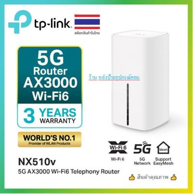 TP-Link NX510v ใหม่! เราเตอร์ใส่ซิม 5G AX3000 Wi-Fi6 Telephony Router ตั้งค่าง่าย เพียงใส่ SIM card ก็เพลิดเพลินกับเครือข่าย 5G ได้ทันที