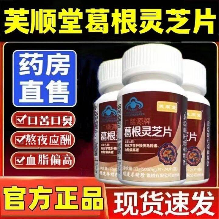 100 Pieces Of [New] Fu Shun Hall Puerarin Ganoderma Lucidum Bitter ...