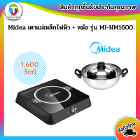 ลดแรงเว่อร์ MIDEA เตาแม่เหล็กไฟฟ้า+หม้อ รุ่น MI-NM1600