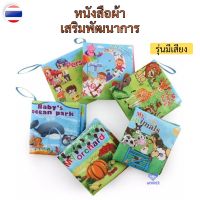 ?หนังสือผ้า (บีบมีเสียง) รูปสวยน่ารัก พร้อมคำศัพท์ภาษาอังกฤษ สำหรับเด็ก 3 เดือนขึ้นไป ล้างน้ำได้ ปลอดภัย ของเล่นเด็ก baby boy girl WD047