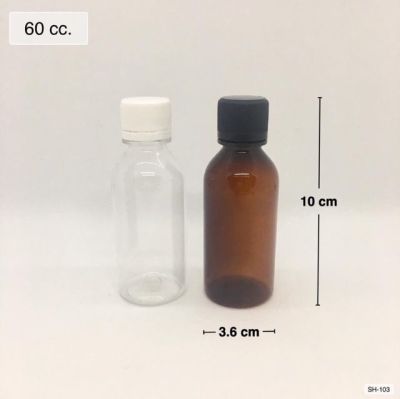 ขวดพลาสติกอเนกประสงค์ 60 ml พร้อมฝาดำ/ขาว