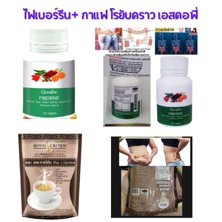 ส่งฟรี-กิฟฟารีน-อาหารเสริม-ไฟเบอรีน-กาแฟลดน้ำหนัก-giffarine-กาแฟลดนำหนัก-กาแฟลดหุ่น-ไฟเบอร์ดีท็อก-ไฟเบอร์ลดพุง-ไฟเบอร์-กิฟฟารีน-ของแท้