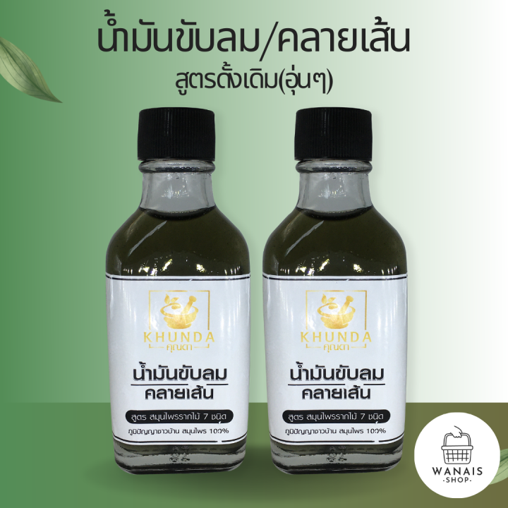 โปรสุดคุ้ม-น้ำมันขับลมคลายเส้น-สูตรดั้งเดิม-2ขวด-และ-น้ำมันคลายกล้ามเนื้อและคลายเส้น-สูตรเย็น-หัวสเปรย์-1ขวด-ตราคุณดา