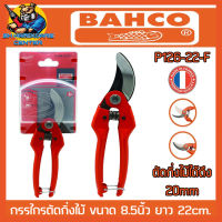 กรรไกรตัดกิ่งไม้ BAHCO รุ่น P126-22F ขนาด 8.5 นิ้ว (MADE IN FRANCE) แท้ 100%